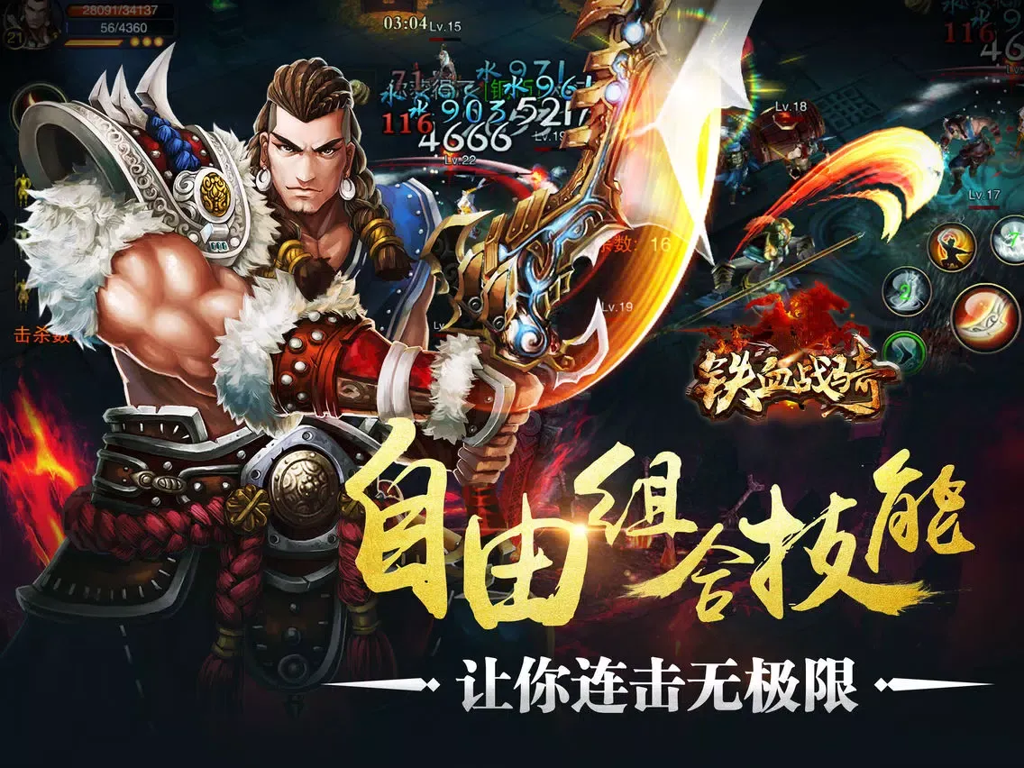 铁血战骑 iPad  스크린샷