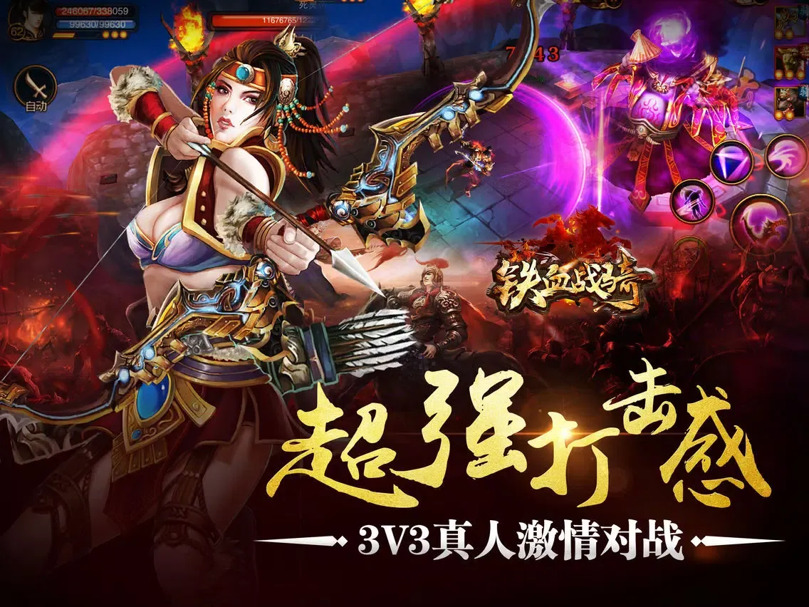 铁血战骑 iPad  스크린샷