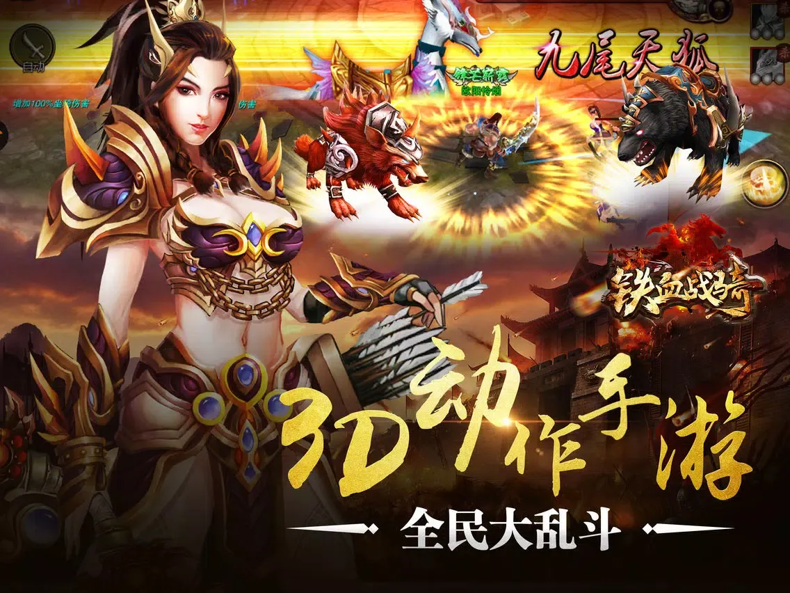 铁血战骑 iPad  스크린샷