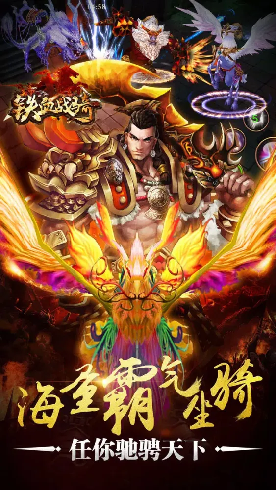 铁血战骑 스크린샷
