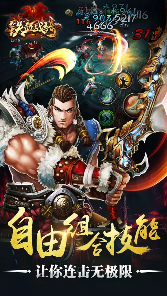 铁血战骑 스크린샷