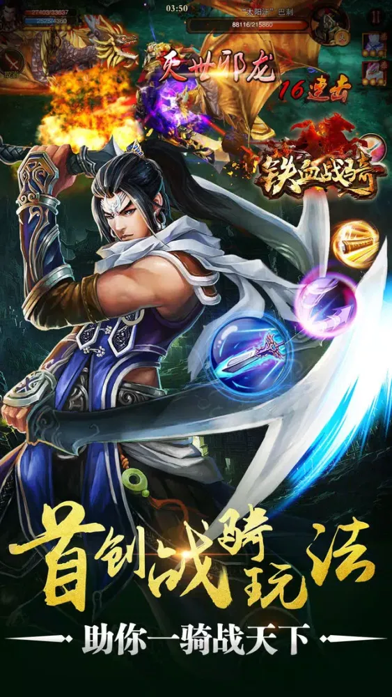 铁血战骑 스크린샷