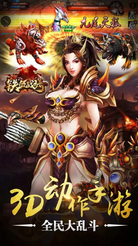 铁血战骑 스크린샷