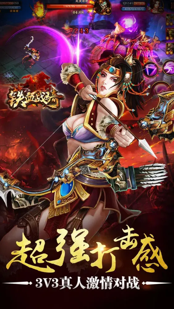铁血战骑 스크린샷