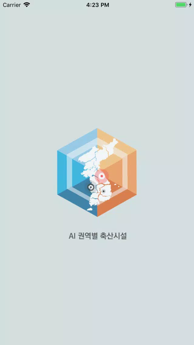 AI 권역별 축산시설 스크린샷