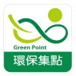 環保集點 Green Point
