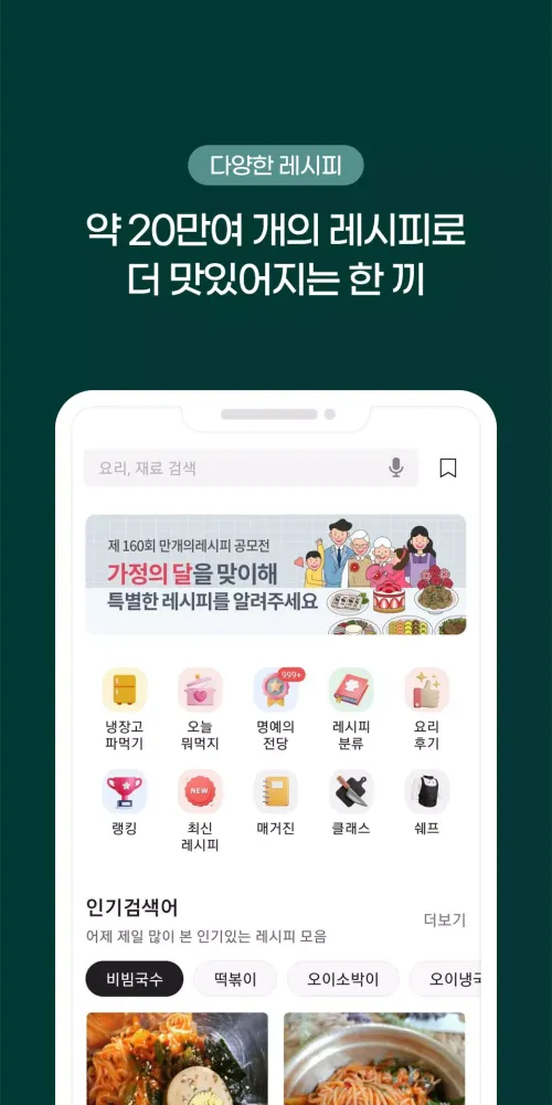 Скриншоты Korean Food Recipes