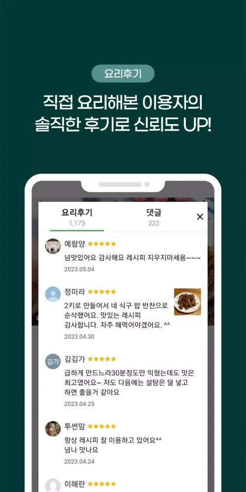 Скриншоты Korean Food Recipes