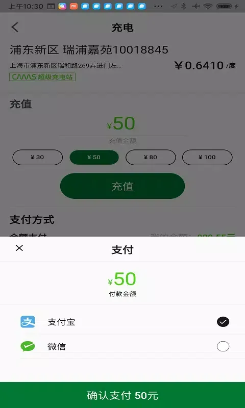 Скриншоты 开迈斯充电