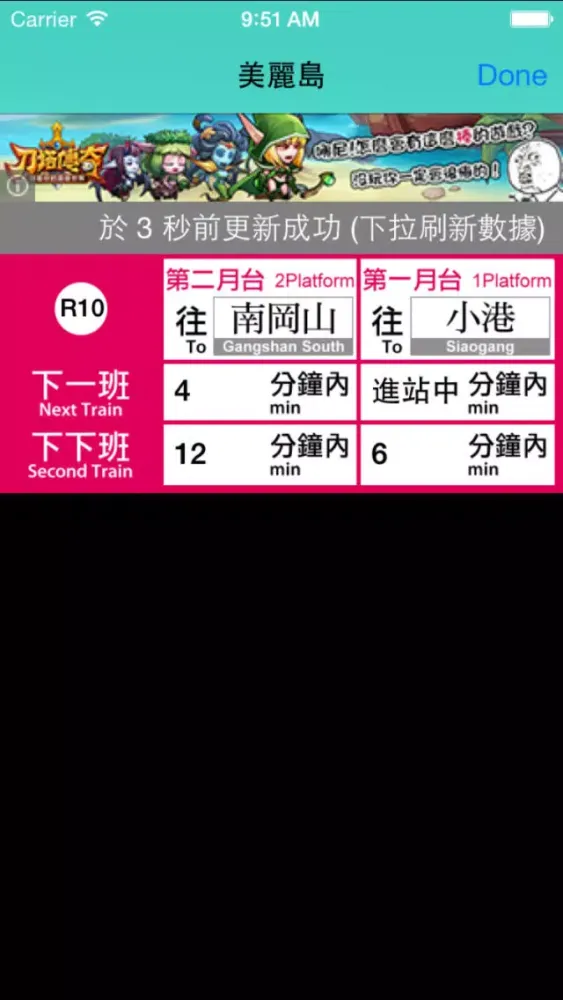 Скриншоты 高雄捷運速查