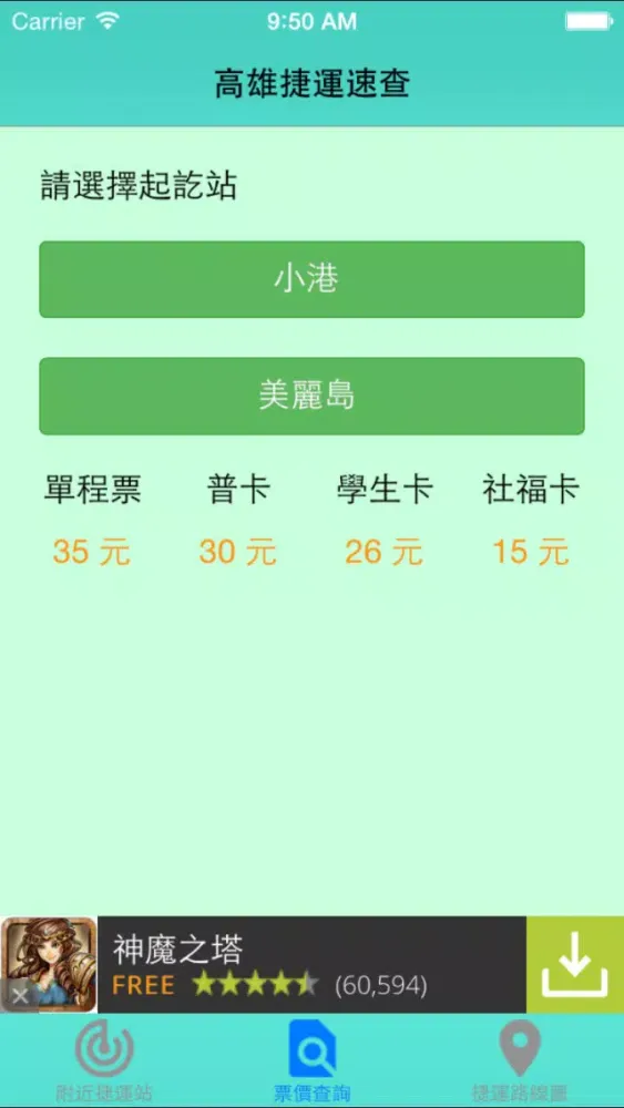 Скриншоты 高雄捷運速查