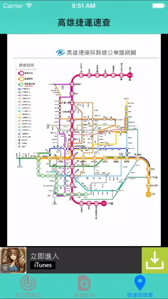Скриншоты 高雄捷運速查