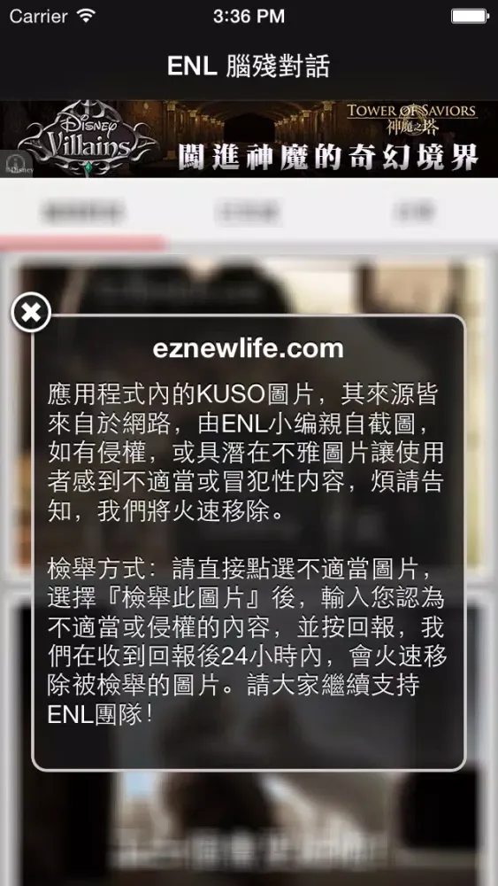 ENL 腦殘對話 स्क्रीनशॉट