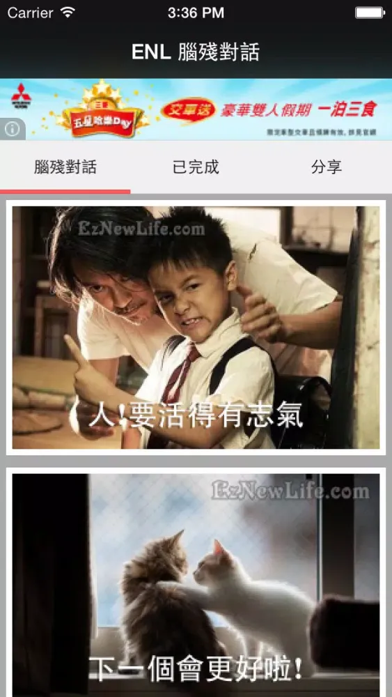 ENL 腦殘對話 स्क्रीनशॉट
