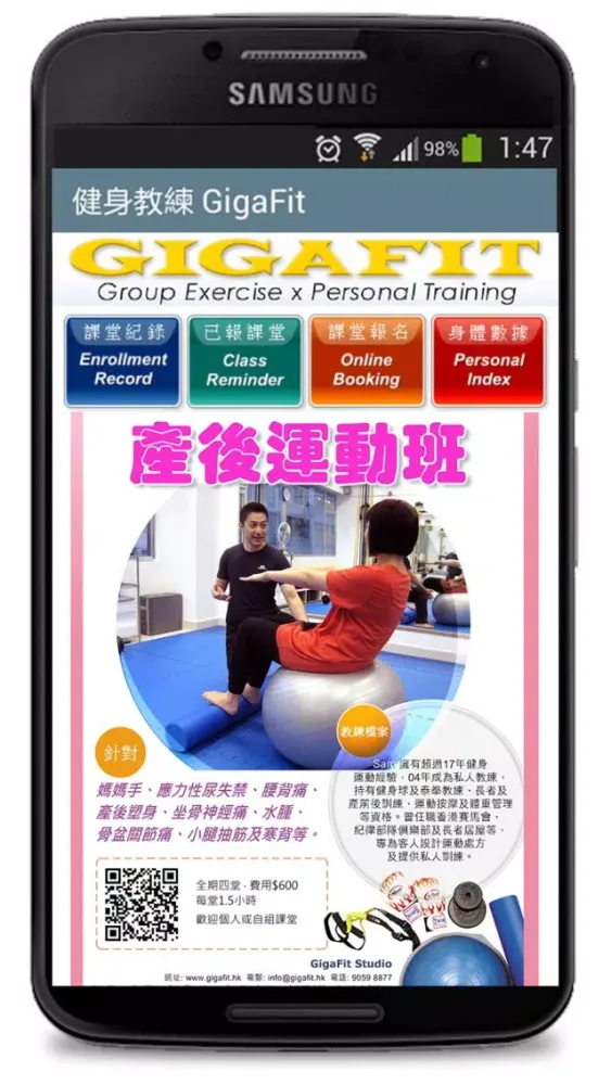 Ảnh chụp màn hình của GigaFit 引發運動正能量