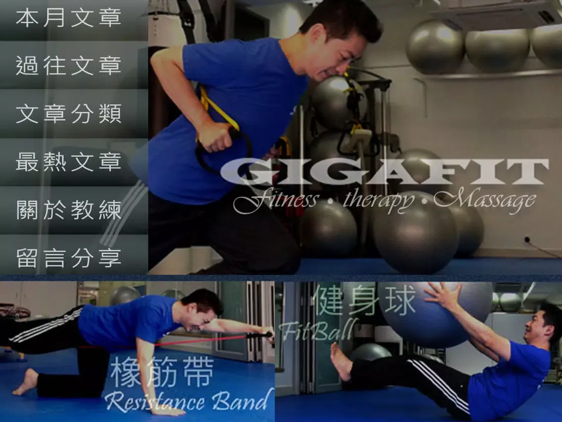 تصاویر 健身教練GigaFit iPad 