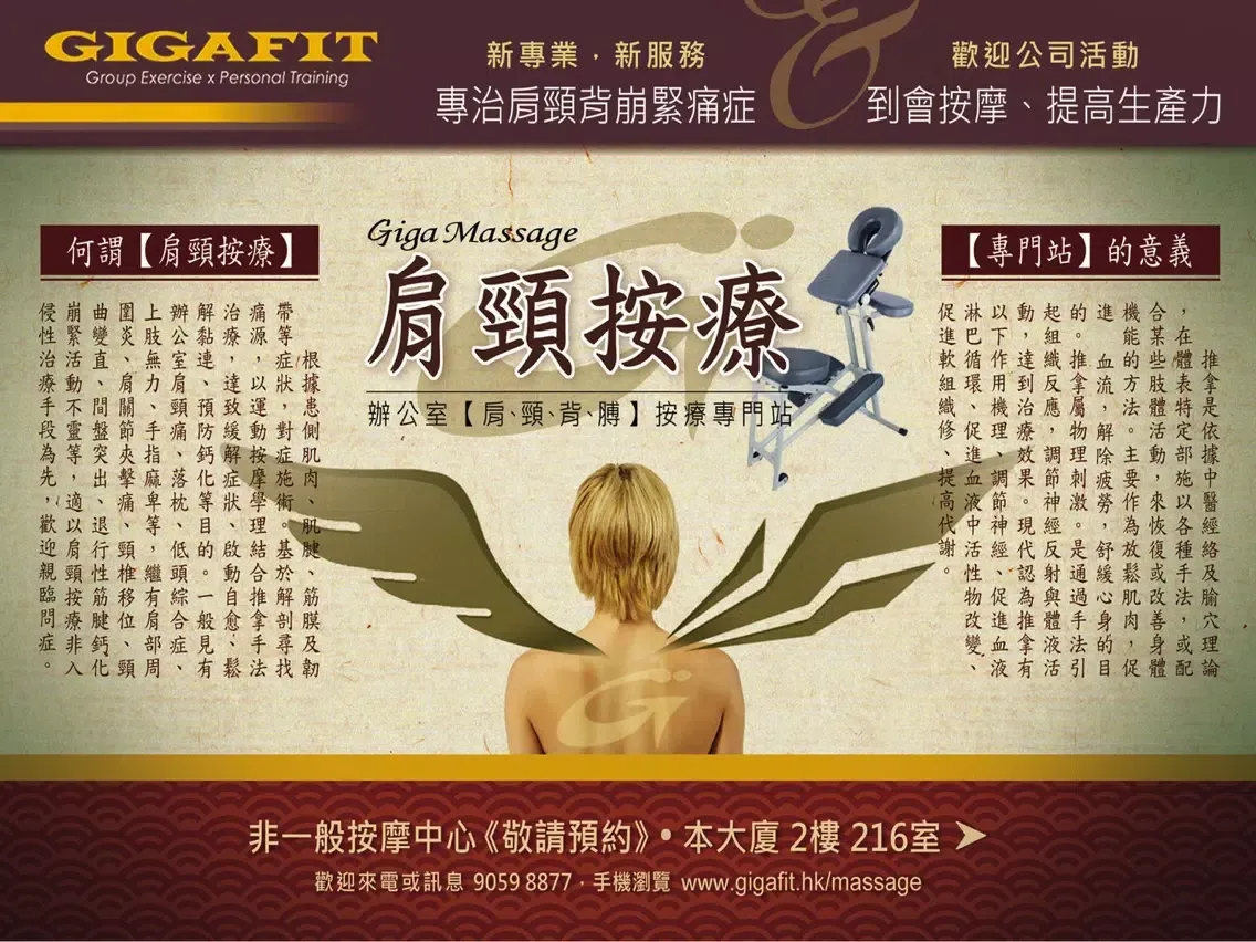 Скриншоты GigaFit 肩頸按療 iPad 
