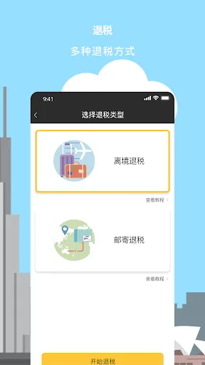 游税宝 스크린샷