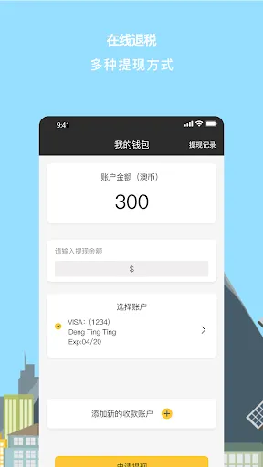 游税宝 스크린샷