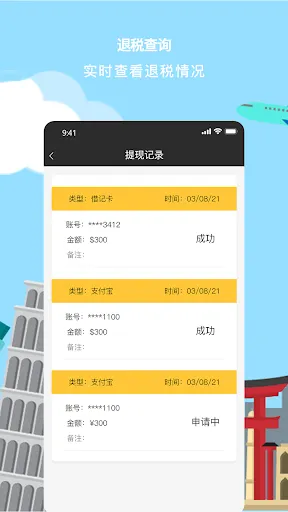 游税宝 스크린샷