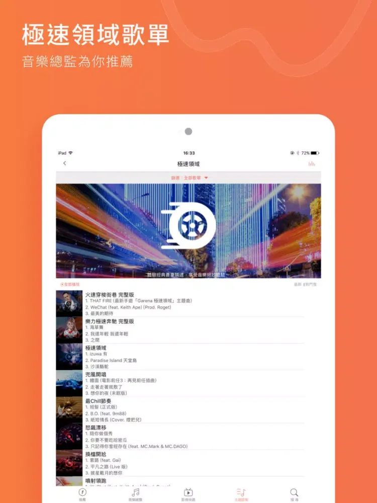 Capturas de pantalla de MyMusic – 懂你想聽的 iPad 