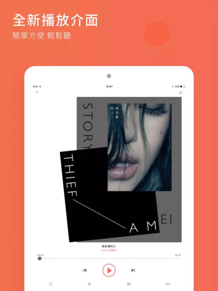 Capturas de pantalla de MyMusic – 懂你想聽的 iPad 