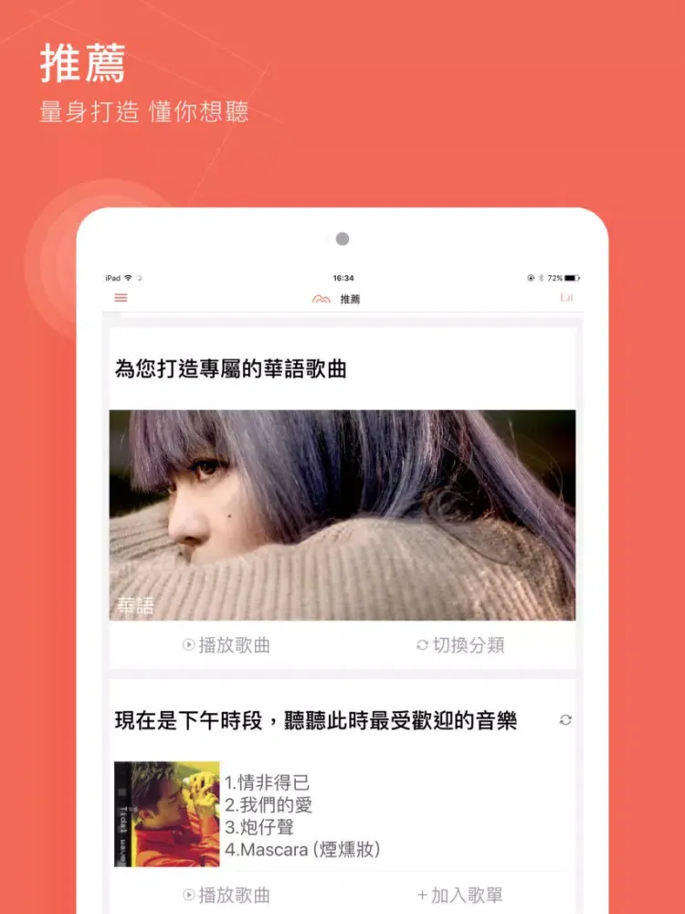 Capturas de pantalla de MyMusic – 懂你想聽的 iPad 