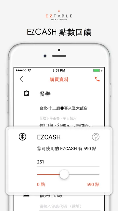 Скриншоты 餐券排行榜 by EZTABLE
