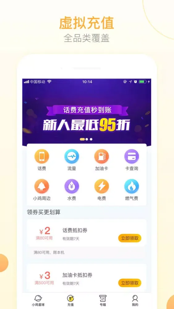 小鸡快充-充值更便宜 Screenshots