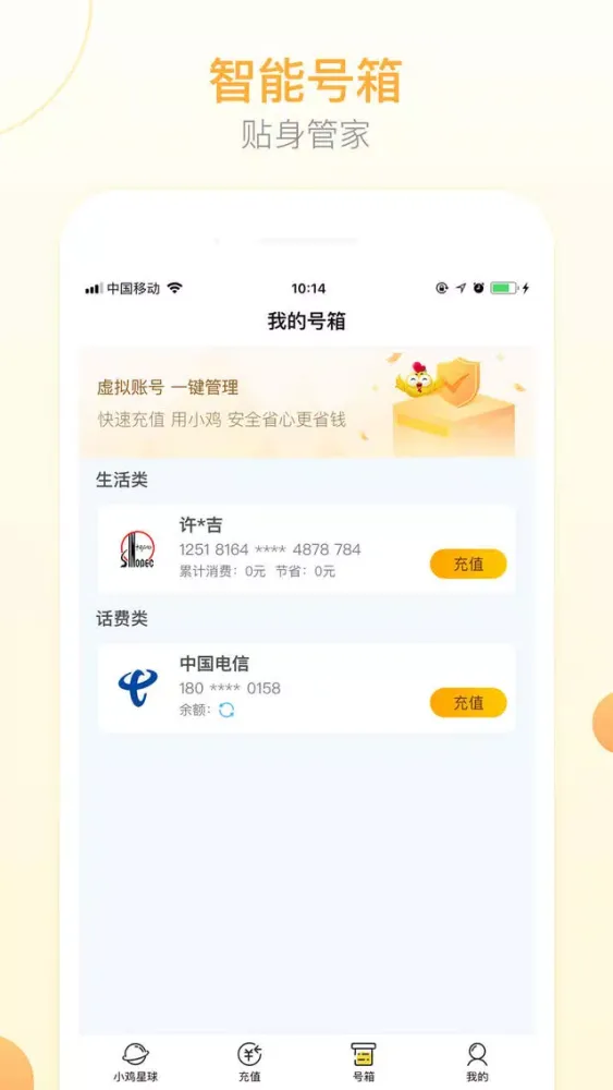 小鸡快充-充值更便宜 Screenshots