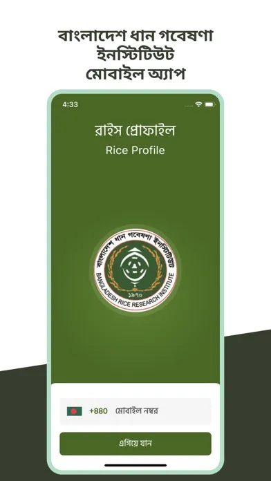 Rice Profile Screenshots