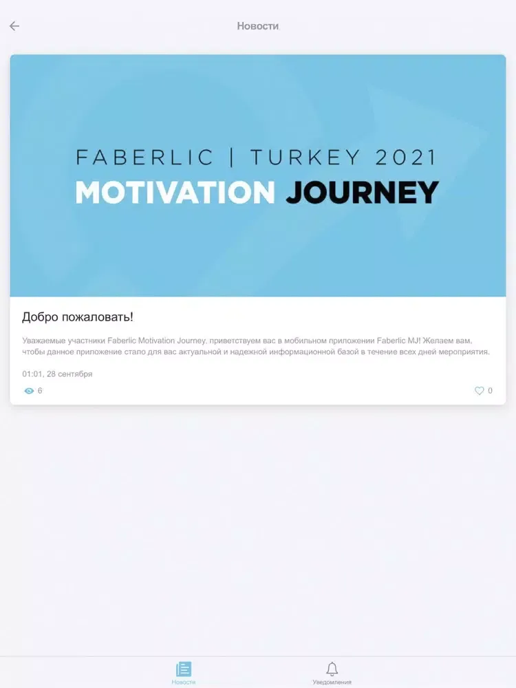 Faberlic Motivation Journey iPad  سکرین شاٹس