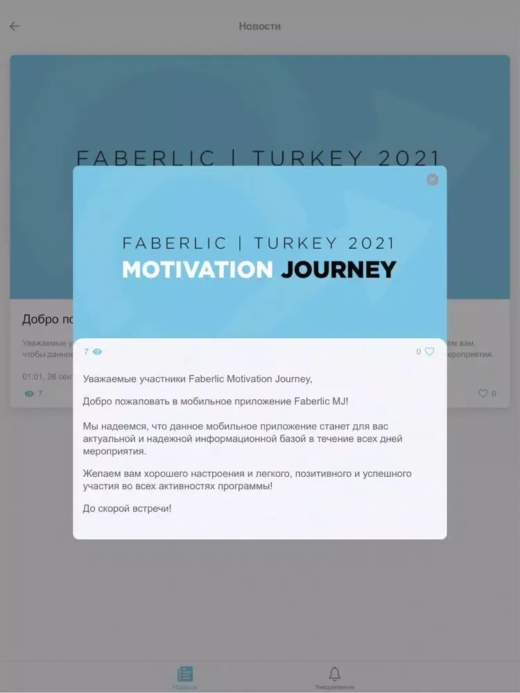 Faberlic Motivation Journey iPad  سکرین شاٹس