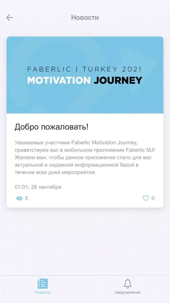 Faberlic Motivation Journey سکرین شاٹس