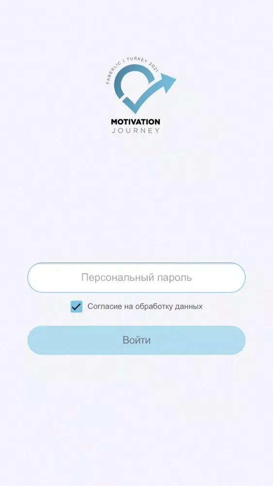 Faberlic Motivation Journey سکرین شاٹس