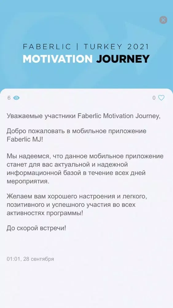 Faberlic Motivation Journey سکرین شاٹس