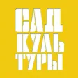 Сад культуры