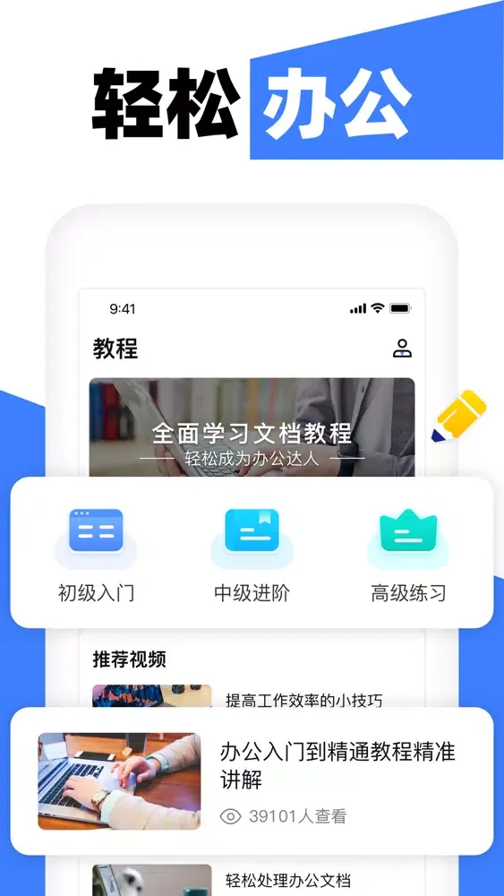 Ảnh chụp màn hình của 办公软件-word文档手机版编辑与制作