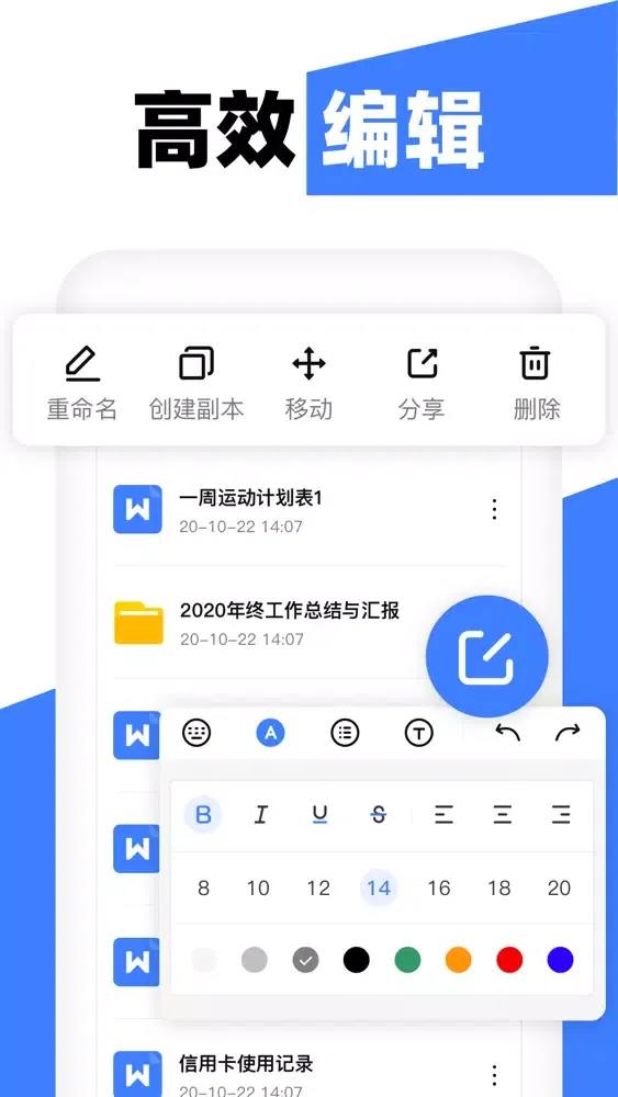 Ảnh chụp màn hình của 办公软件-word文档手机版编辑与制作