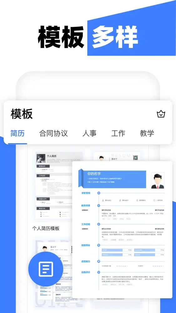 Ảnh chụp màn hình của 办公软件-word文档手机版编辑与制作
