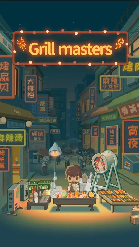 放置燒烤店 Screenshots