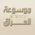 Face Iraq