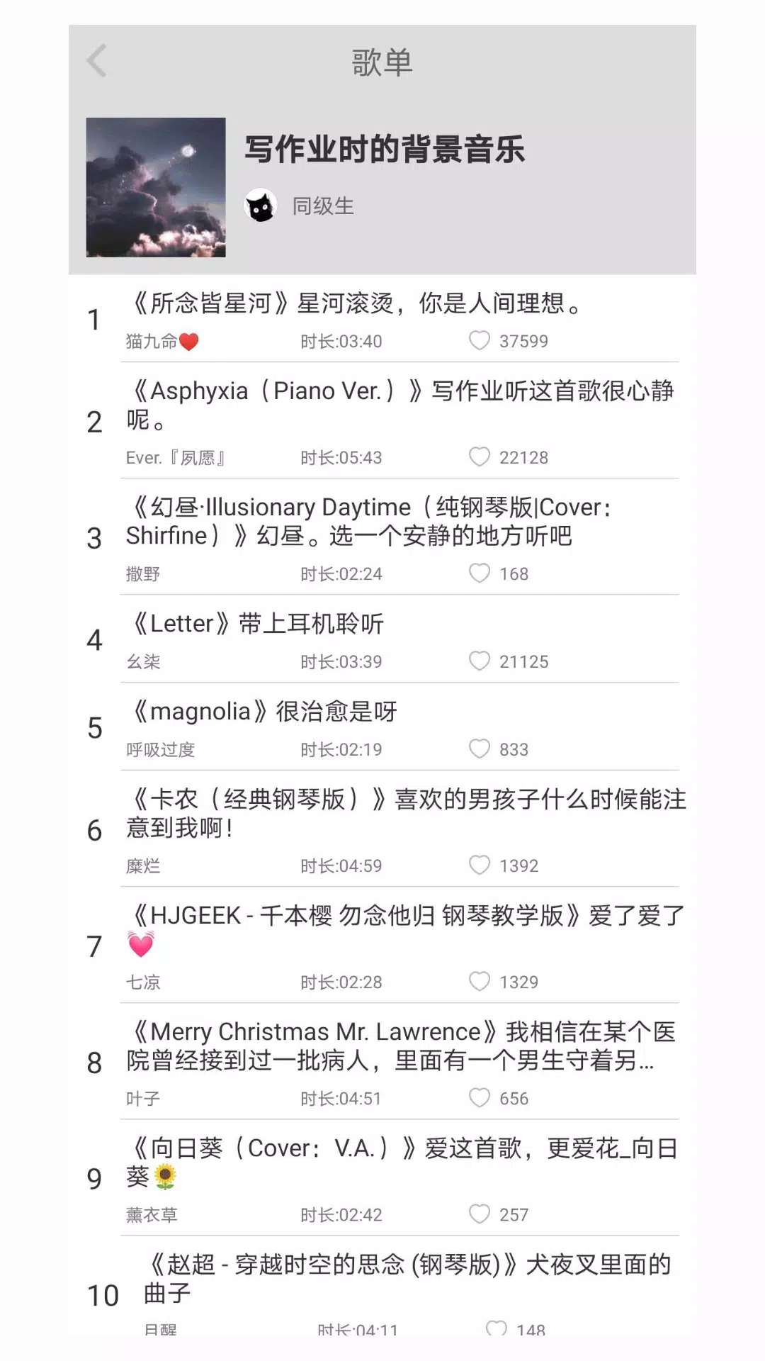 轻音社的应用截图2