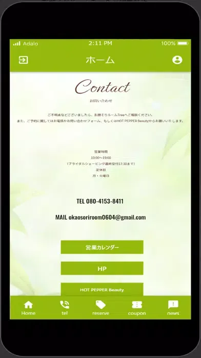 Captures d'écran de お顔そりルームTree