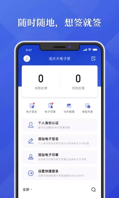 法大大 Ekran Görüntüleri