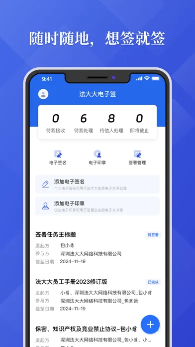 法大大-签合同,就上法大大 스크린샷