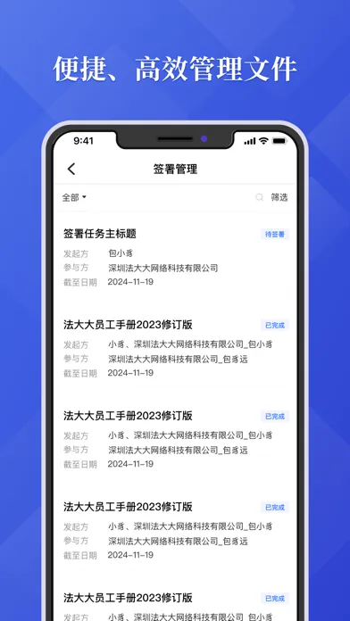 法大大-签合同,就上法大大 스크린샷