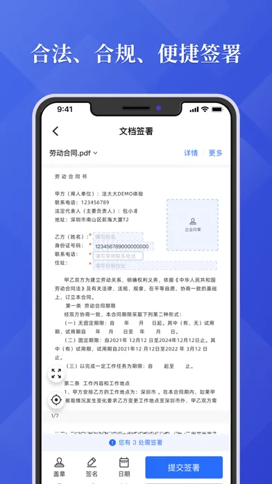 法大大-签合同,就上法大大 스크린샷
