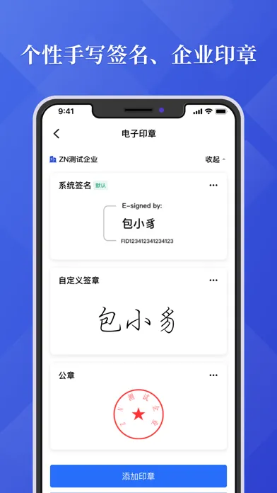 法大大-签合同,就上法大大 스크린샷