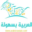 Arabic Easily